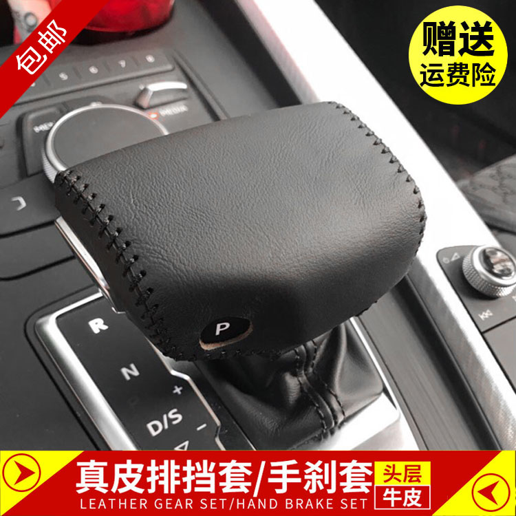适用于新款奥迪A4L A4 Q5L Q7档把套新S5 A5S4排挡套档位套牛皮套
