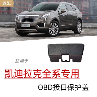 适用于大众帕萨特迈腾朗逸探歌途岳OBD接口保护盖内饰防水防尘罩