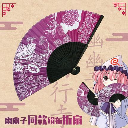 漫工厂cosplay东方project西行寺幽幽子同款扇子折扇动漫游戏周边