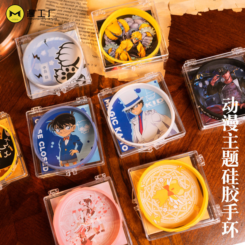 漫工厂原创柯南基德JOJO承太郎文豪野犬小樱硅胶手环手链情侣礼物