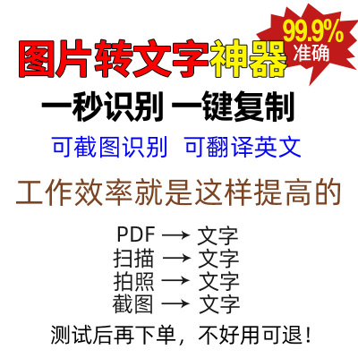 拍照图片扫描件电脑截图PDF转换器OCR识别专业文字转换器提取软件