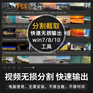 视频分割软件 长视频一键批量分割短视频 无损切割截取去片头片尾