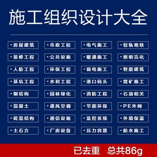 施工组织设计方案大全办公楼道路酒店建筑工厂土方学校装修电子版