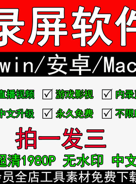 手机电脑录屏软件屏幕声音录像录制模式工具直播app安卓格式 MP4