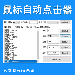 电脑自动点击鼠标软件点击器连点器软件按键多点循环点击工具