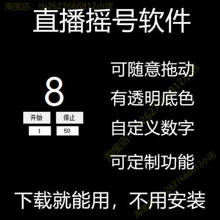 随机抽数字摇号软件直播神器活动指定抽奖滚动程序晚会抖音快手