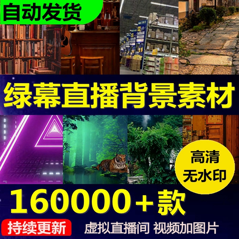 绿布虚拟直播间背景墙图片素材动态设计零食服装带货鞋包工厂仓库