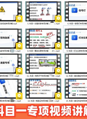 2026驾考c1c2科目一答题技巧新规理论速记口诀秘籍专项视频讲解