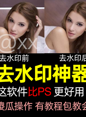 图片去水印软件一键批量简单去除水印工具电脑去logo修图照片