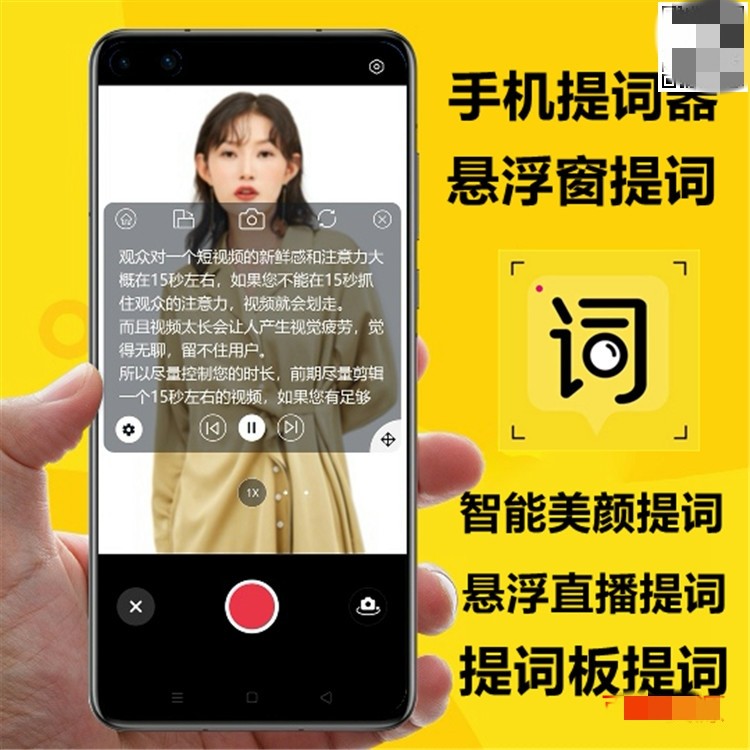 安卓提词器软件自媒体解说演讲录音提示字幕直播题词手机软件APP