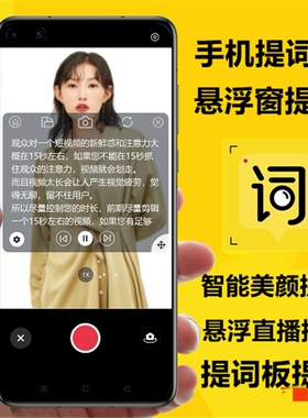 安卓提词器软件自媒体解说演讲录音提示字幕直播题词手机软件APP