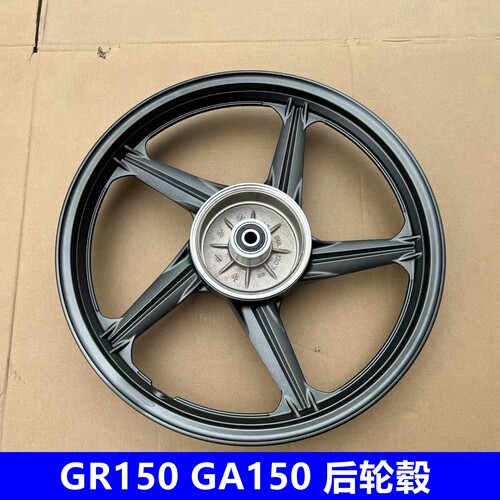 轻骑铃木悍骏GR150轮圈/前后轮钢圈GA150 QS150-5/7/9/10轮毂铝轮