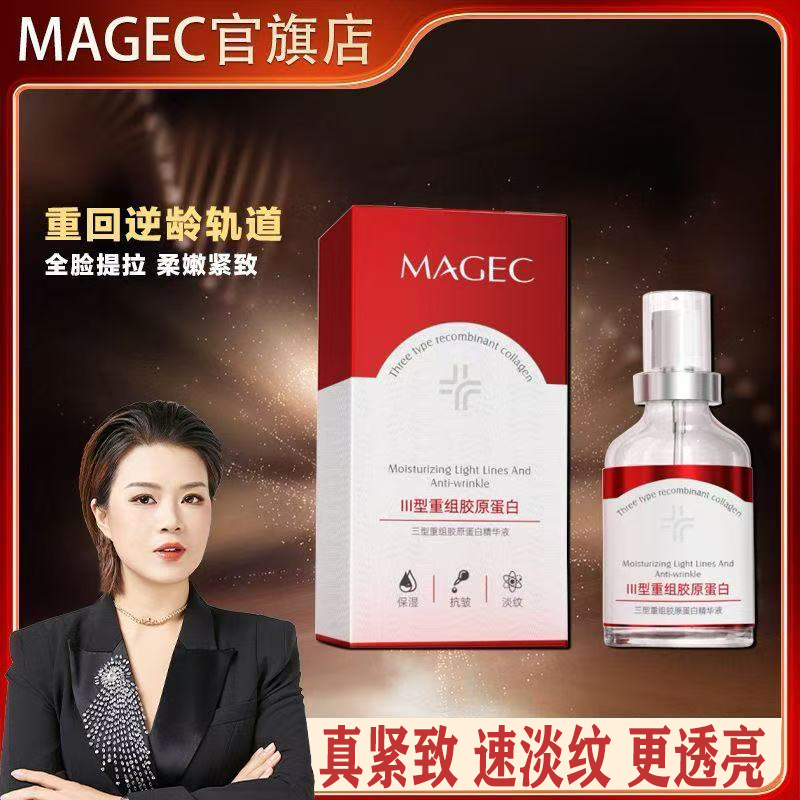 三型重组胶原蛋白精华液