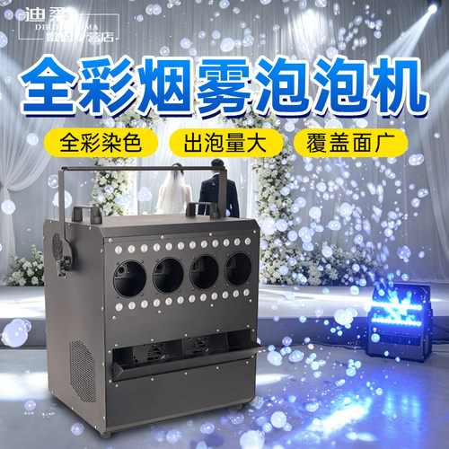 网红烟雾泡泡机婚礼氛围道具