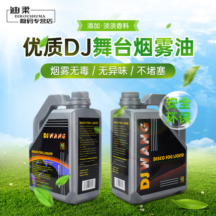 烟雾机专用烟雾油4.5L舞台酒吧DJ婚庆进口浓缩烟环保无异味保耗材