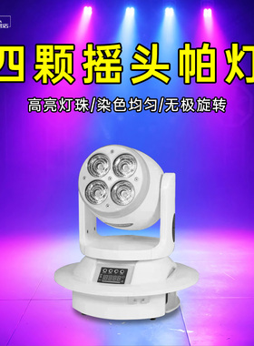 四眼摇头帕灯酒吧清吧舞台灯光染色灯旋转全彩变色KTV包房氛围灯