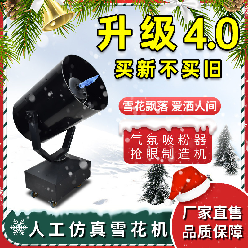 3000w大型摇头雪花机舞台商用户外活动人工仿真喷雪下雪机造雪机