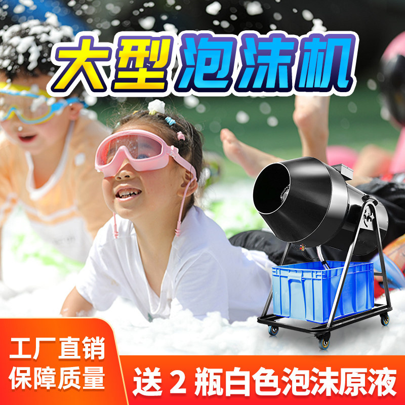 大型泡沫机泡沫粉舞台水上乐园游乐场幼儿园户外摇头喷射式泡泡机