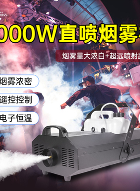 3000W烟雾机舞台烟雾制造器清吧酒吧喷雾机大功率直喷射气氛道具