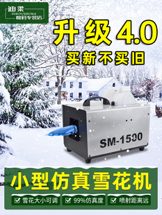 小型雪花机1500W人造人造便携式商业婚礼舞台婚礼雪花机