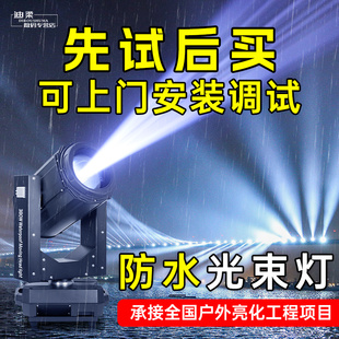 350w户外防水光束灯摇头旋转聚光灯一束光景区吸粉文旅楼顶地标灯