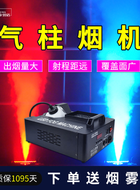 舞台气柱烟机24颗LED灯酒吧烟雾机七彩恒温上喷造烟喷雾气氛设备