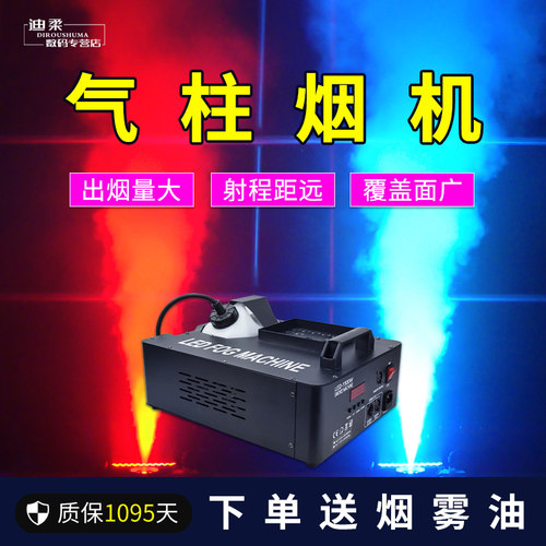 气柱烟雾机舞台七彩恒温上喷烟机