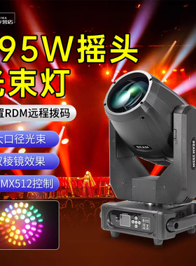 迷你295w光束灯摇头图案灯直播间专用射灯舞蹈室小型舞台灯光设备