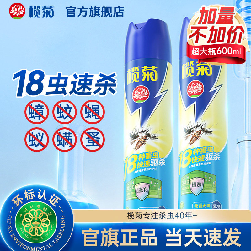 榄菊杀虫喷雾剂家用苍蝇