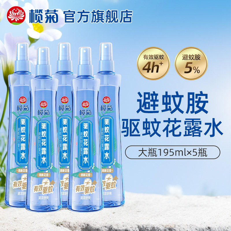 榄菊驱蚊花露水蚊怕水驱蚊液蚊不叮喷雾户外防蚊香水花路水家用