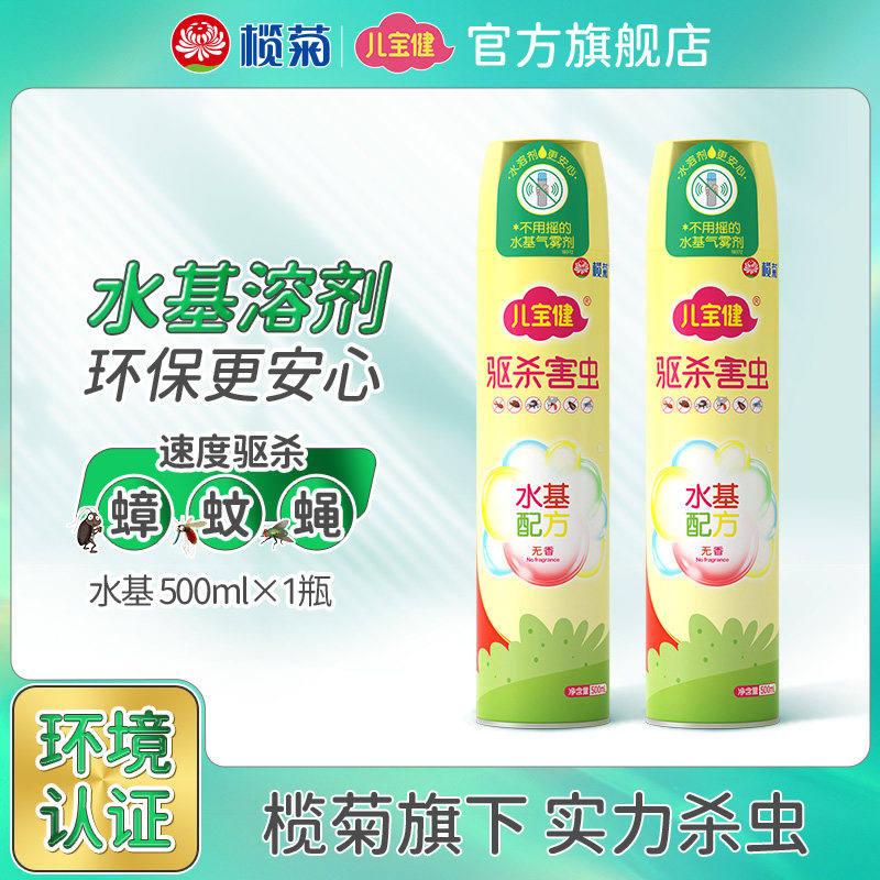 榄菊儿宝健家用蚊子喷雾剂杀虫剂