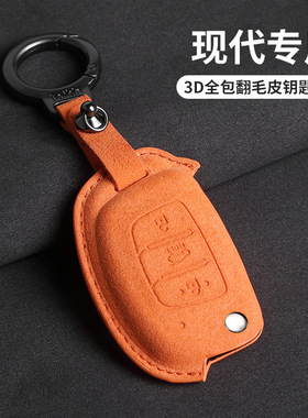 适用现代领动16款悦纳折叠钥匙15款ix25折叠钥匙汽车橙色3D翻毛皮