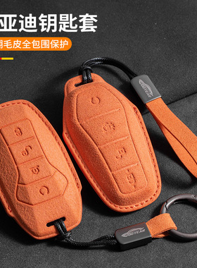 适用比亚迪钥匙套汉海豚海鸥宋plusdmi元plus唐宋pro秦plus橙色款