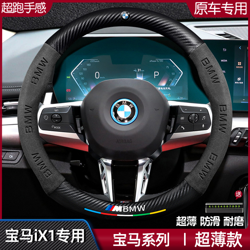 适用宝马i1方向盘套23款真