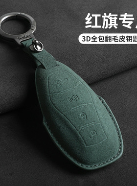 适用红旗H6汽车钥匙套hs5/h5车h9壳eh7扣hs3车hq9内饰翻毛3D绿色