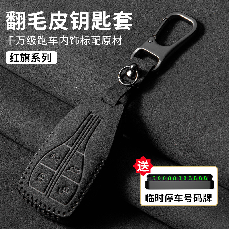 适用于红旗HS7经典钥匙套