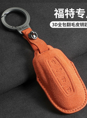 适用江铃福特领睿钥匙套汽车23款福特领睿plus极境铃橙色包翻毛3D