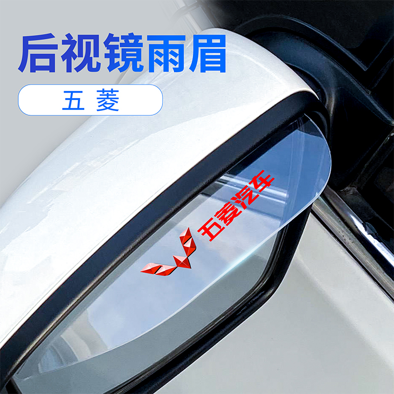 五菱宏光迷你miniEV后视镜雨眉倒车镜防雨挡板星辰征程凯捷征途S3