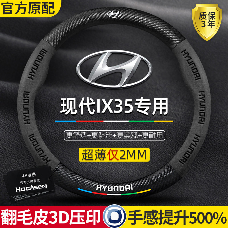 现代IX35专用方向盘套10-2