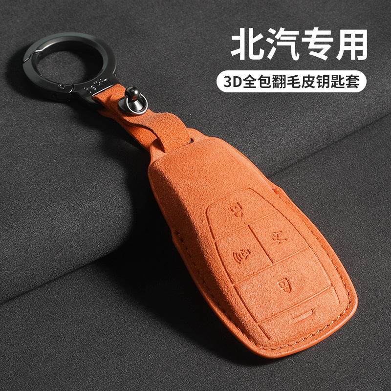 适用北汽魔方钥匙套bj4080