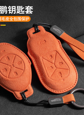 适用小鹏p7钥匙套g6新款p7i高级p5男g3专用g3i壳g9女橙色翻毛皮款