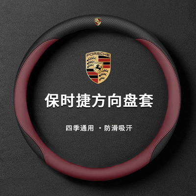 适用于保时捷方向盘套macn