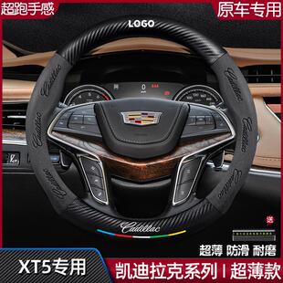 适用凯迪拉克XT5方向盘套16-25款四季通用真皮翻毛碳纤维汽车把套