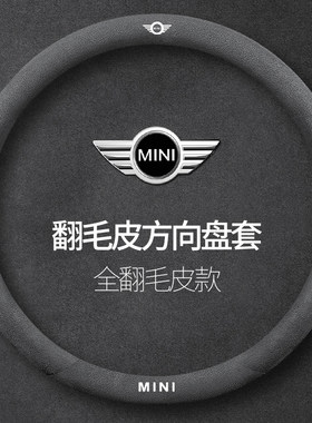 宝马MNI专车专用真翻毛皮把套