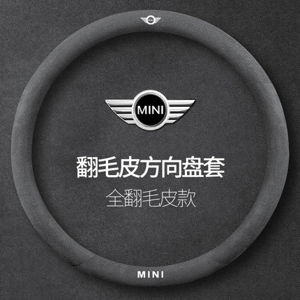 宝马MINI迷你方向盘套CLUBMAN JCW COUNTRYM COUPE翻毛皮真皮把套