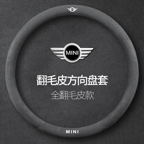 宝马MNI专车专用真翻毛皮把套