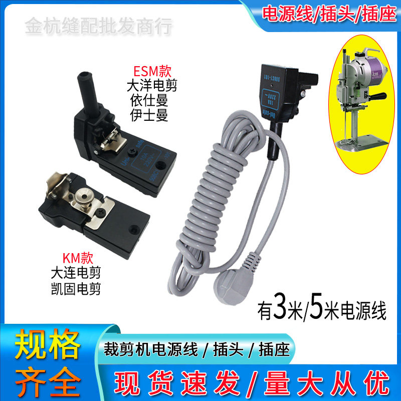 裁剪机3米5米电源线带插头插座