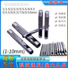 1mm1.5 2 3 4 5 6 7 8 9 10皮带冲头 冲子打孔器打洞器皮革开孔器