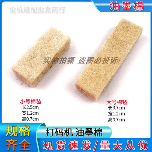 号码机油墨棉毡油棉块过油棉花