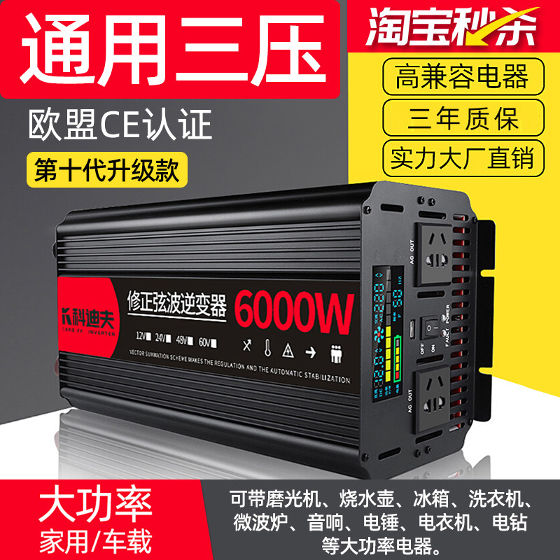 纯正弦波逆变器12V24V48V转220V车载家用大功率6000W电瓶转换器器